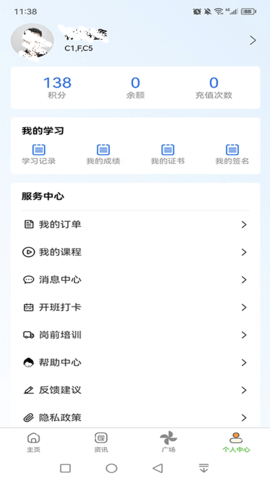 星唯安全教育 1.2.4 安卓版 4