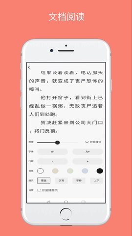 八戒阅读器 2.1.6 安卓版 3