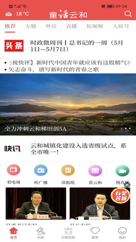 童话云和 2.0.4 安卓版 3