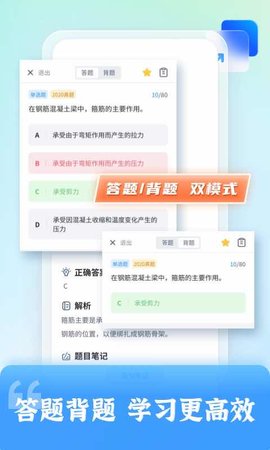 二级建造师题库自考王 1.2.1 安卓版 3