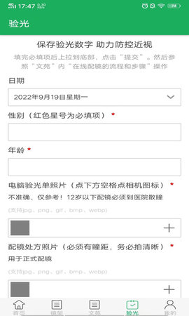 亮睛精 1.99 安卓版 3