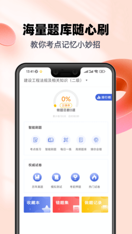 二级建造师帮考题库 2.9.1 安卓版 2