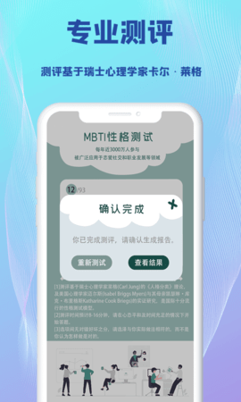 MBTI测试 1.0.1 安卓版 1