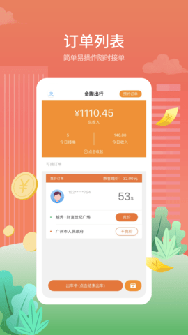 金陶出行 4.0.3 安卓版 2