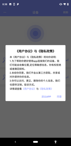 FitUpdateTool 1.1.4 安卓版 4
