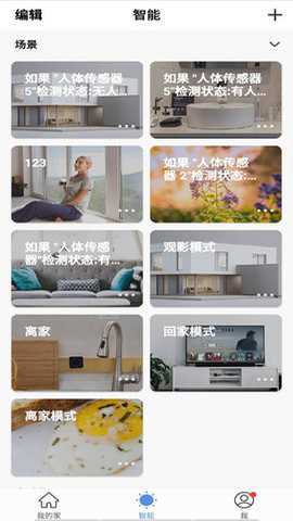 云识智家 4.1.0 安卓版 3