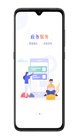 宜兴政企通政府版 2.5.0 安卓版 1