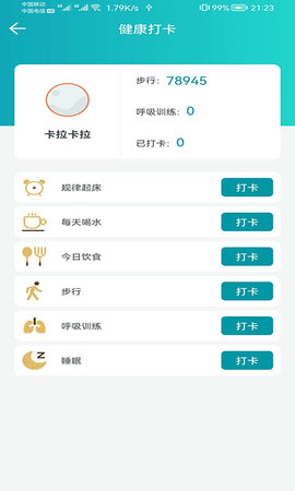 安瑜健康 3.8.4 安卓版 2