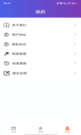 小悦日历 1.0 安卓版 1