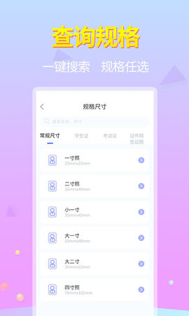 证件照大师 v1.0.8 安卓版 2