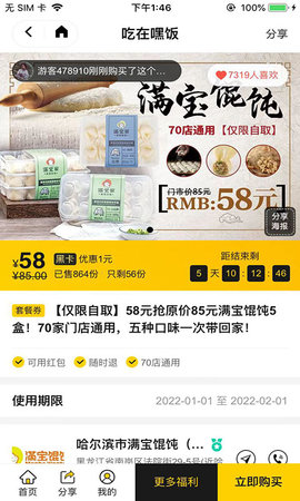 吃在嘿饭 1.4.5 安卓版 2
