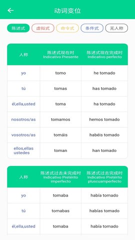 西语派学道 6.1.0 安卓版 1