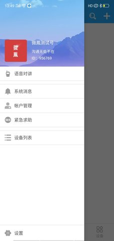 微鳯 2.6.6 安卓版 1