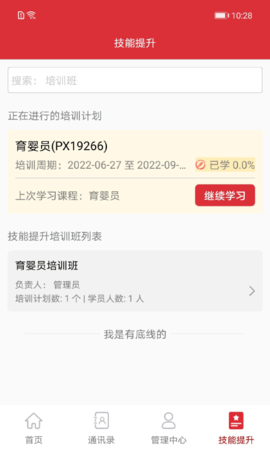 培训公共服务 1.0.0.52 安卓版 3