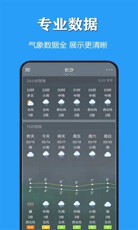 天气公交 3.0.5 安卓版 1