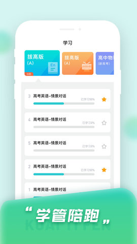 快提分 1.7.0 安卓版 1