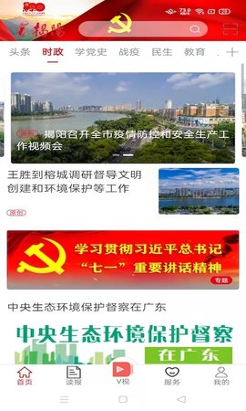 i揭阳 1.3.5 安卓版 2