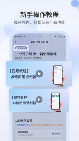 全能自动点击器 1.7 安卓版 3