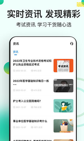 医学基础知识练题狗-医学题库 3.1.0.0 安卓版 4