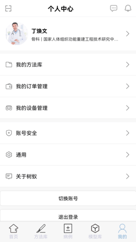 树蚁医疗 1.1.84 安卓版 4