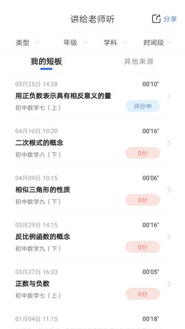 明析教育 4.7.5 安卓版 3