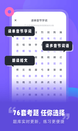 专言普通话测试 1.1.5 安卓版 1