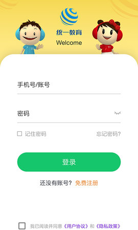 统一AI教师版 1.2.3 安卓版 1