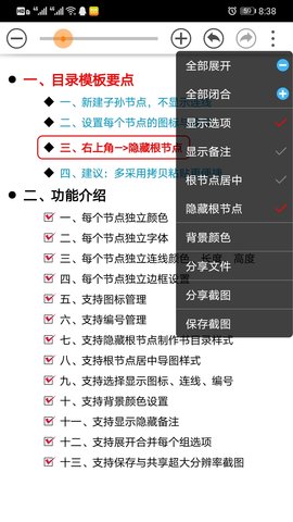 思维树图 3.1.4 安卓版 2