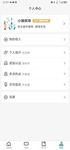 祥愿堂医生端 2.0.65 安卓版 2
