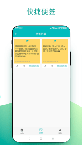 todo小便签 V2.0.3 安卓版 2