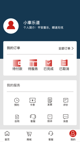 小車社区养车 1.3.1 安卓版 3