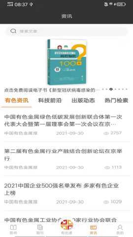 有色金属在线 1.0.0 安卓版 3