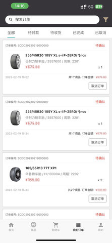 万顺 2.0.1 安卓版 4