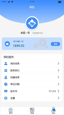 万联创富 2.3.2 安卓版 2