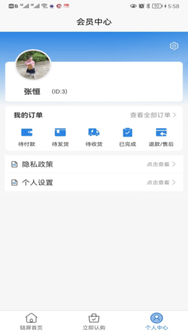 中企云链 1.2 安卓版 3