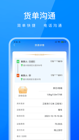 智运物流司机端 1.0.3 安卓版 1