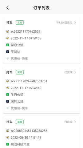 中原星链出行 2.6.0 安卓版 3