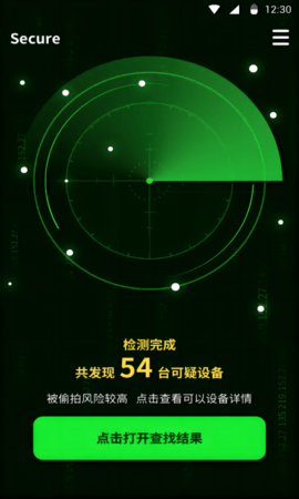 慧眼查 9.1 安卓版 3