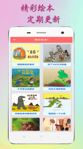 宝宝学习 2.4.3 安卓版 1