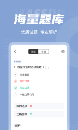 职业病诊断医师考试聚题库 2.0.4 安卓版 2