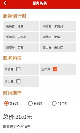促采店铺联盟 1.2.7 安卓版 1