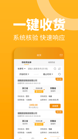 三行五车主端 2.3.0 最新版 4