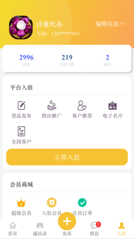 农货档案 4.0.7 安卓版 3