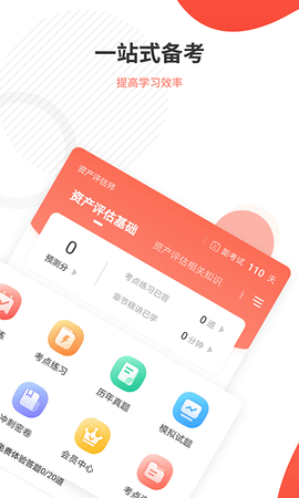 资产评估师准题库 5.40 安卓版 1