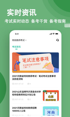 特岗教师练题狗-特岗教师考试题库 3.1.0.0 安卓版 4