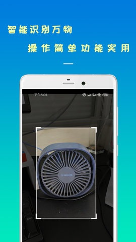 智能识物 23.05.10 安卓版 3