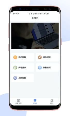 术康医生Pro 2.5.0 安卓版 1