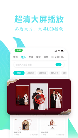 婚礼乎视频 2.3.0 安卓版 3