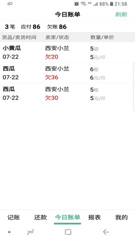 仓巴记账 1.97 安卓版 3