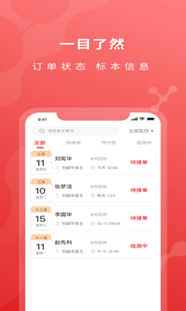 医检助手物流端 4.3.2 安卓版 1